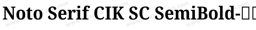 Noto Serif CIK SC SemiBold字体转换